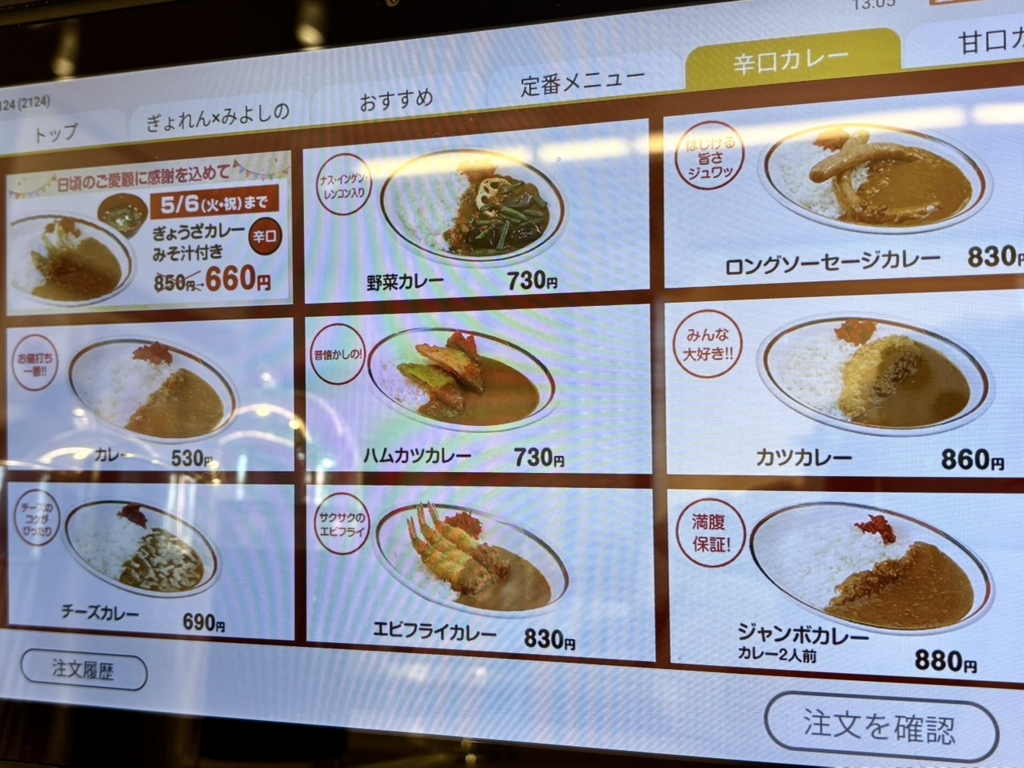 みよし の メニュー