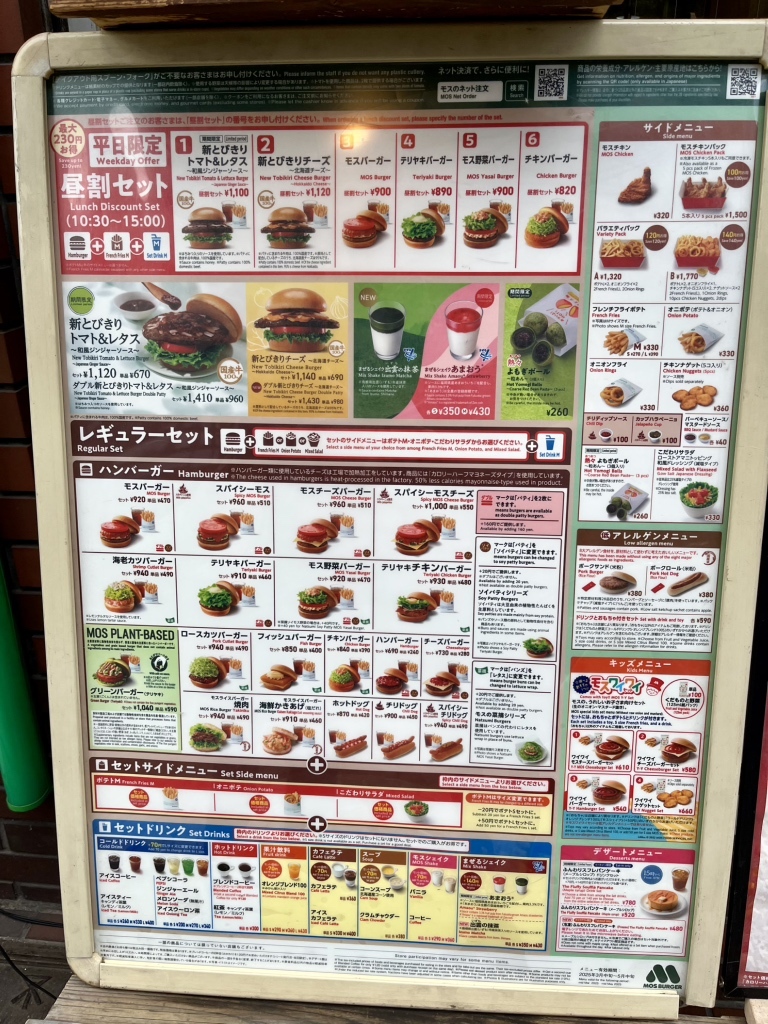 メニュー写真 : モスバーガー 昭和町店 （MOS BURGER） - 昭和町