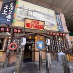 八丈島郷土料理 源八船頭 - 店舗入り口