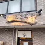 手打ちそば こころ - 