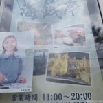 磯のれん 海銭亭 - 