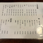 炭火焼鳥 大笑 - 串メニュー