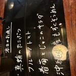 炭火焼鳥 大笑 - お通し