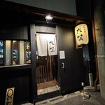 炭火焼鳥 大笑 - 外観