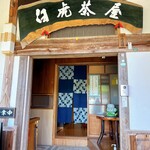 白虎茶屋 - 