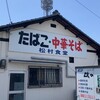 松村食堂