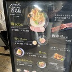 鶏soba 座銀 - メニュー