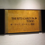 アジュール フォーティーファイブ - 初めての訪問です。