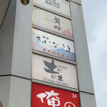 銀座さかなさま - 