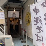 沖縄麺処 天願 - 