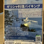 レストラン ヴァロリス - 