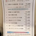 あらえびす - 2025年5月メニュー