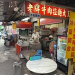 老牌牛肉拉麵大王 - 