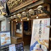 立ち寿司横丁 新宿西口