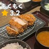 農村料理の店 もくもく