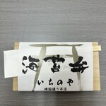 海苔弁いちのや - 