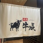 牛成 - 