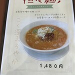 中華食堂 くまさんち - 