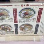 赤湯ラーメン 龍上海 米沢店 - 