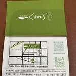 中華食堂 くまさんち - 