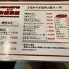 新福菜館 浜松町店