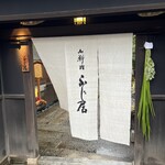 御料理ふじ居 - 