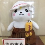 田村屋 - 2013年ゆるキャラグランプリ優勝のさのまるくん
