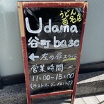 Udama 谷町base - 