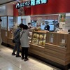 おむすび 権米衛 池袋ISP店