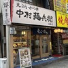 中村麺兵衛 池袋東口店