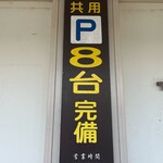 讃岐うどん 伴 - 