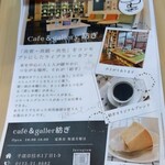 Cafe and Gallery 紡ぎ - 説明