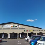 農畜産物直売所 どっ菜市場 - 施設外観