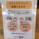 Cafe and Gallery 紡ぎ - イベント