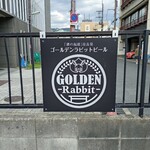 ゴールデンラビットビール - 