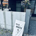 植物屋ARAYA - 