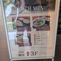 海皇 大阪堂島店 - 