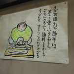 いりこぶ家 - うどんのお話Ⅱ