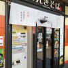 まねきのえきそば 在来線上り店