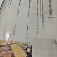 炭焼きうなぎ・かしわ 登河 池下店 - 
