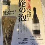 俺のフレンチ・イタリアン 青山 - 