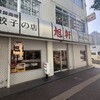 旭軒 駅前本店