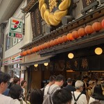 喜八洲総本舗 本店 - 