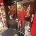 蒙古タンメン中本 - 店舗外観