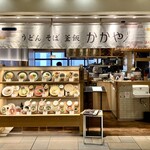 おだしうどん 釜飯 かかや - 