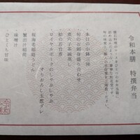 創作料理 FANCL令和本膳 - 