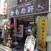 ハヤシライス専門店かもめ軒