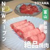 焼肉ホルモンらんたん - 