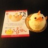 ぴよりんSTATION Cafe gentiane JR名古屋駅店