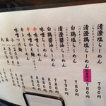 麺屋彩々 昭和町本店 - 